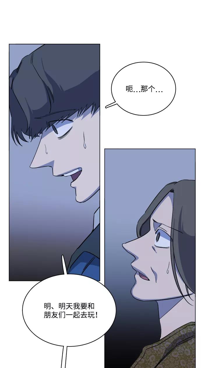 《平行都市》第十三章（8）_各自的方式 第78页