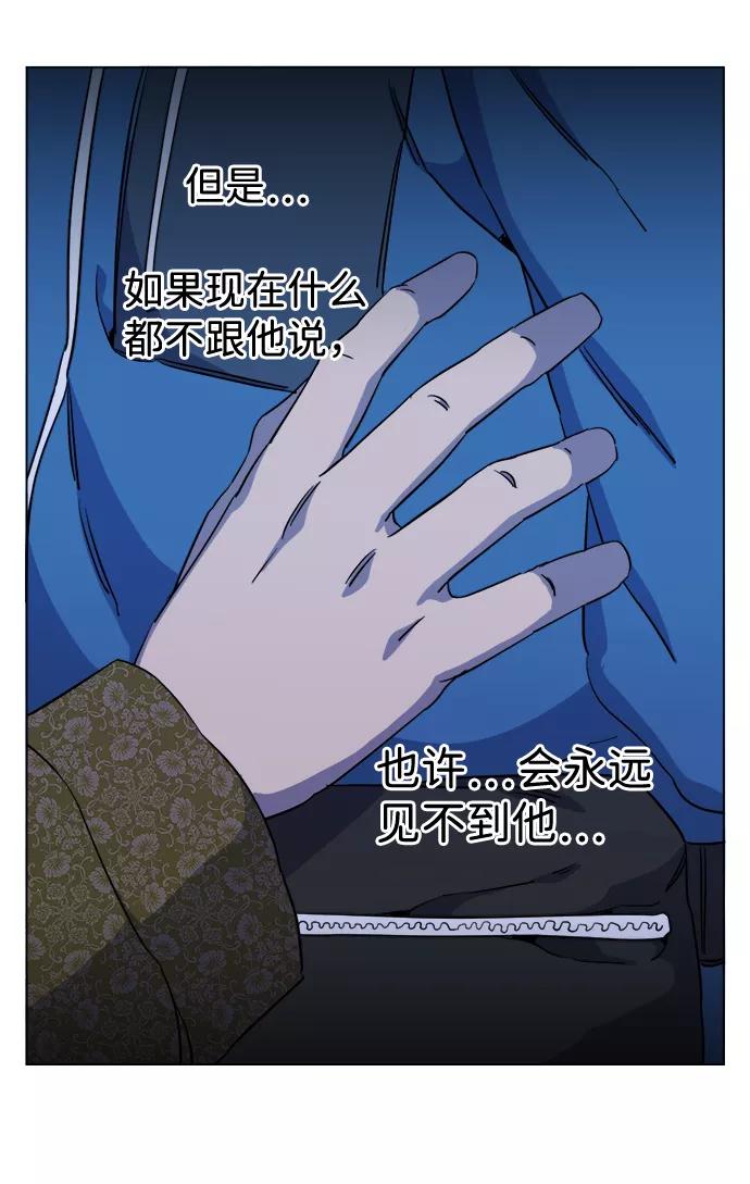 《平行都市》第十三章（8）_各自的方式 第86页