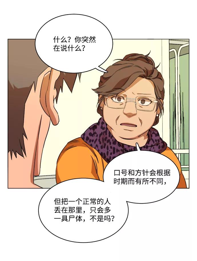《平行都市》第十四章（1）_暴风前夜 第50页