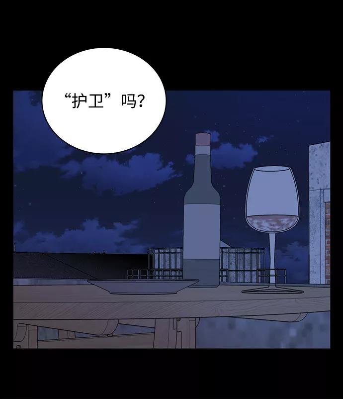 《平行都市》第十四章（1）_暴风前夜 第24页
