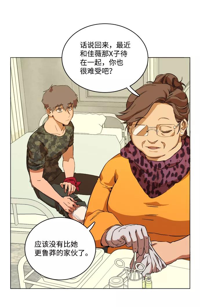 《平行都市》第十四章（1）_暴风前夜 第66页