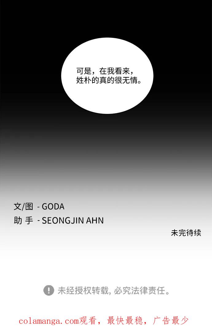 《平行都市》第十四章（1）_暴风前夜 第77页