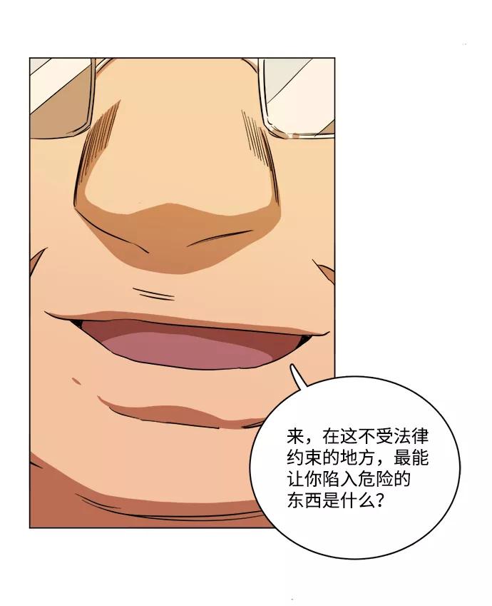 《平行都市》第十四章（1）_暴风前夜 第63页