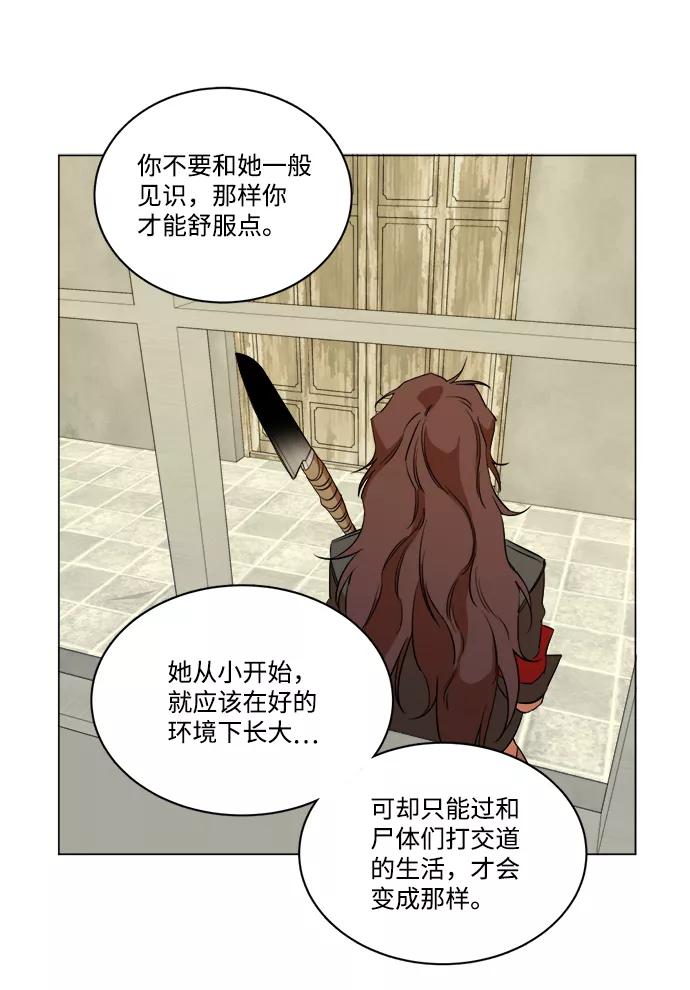 《平行都市》第十四章（1）_暴风前夜 第68页