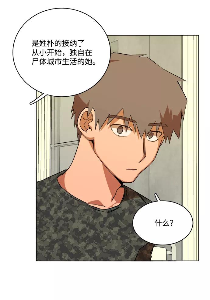 《平行都市》第十四章（1）_暴风前夜 第69页
