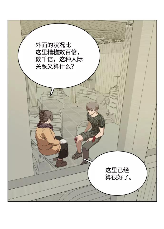 《平行都市》第十四章（1）_暴风前夜 第57页