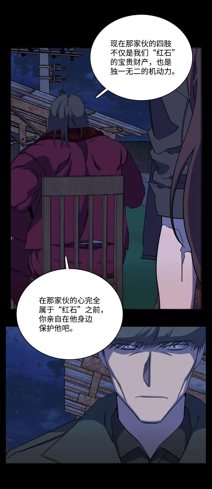 《平行都市》第十四章（1）_暴风前夜 第27页