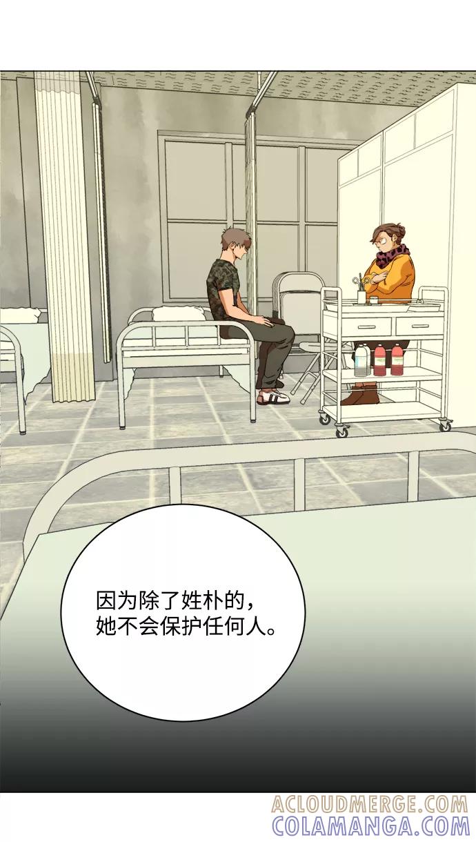 《平行都市》第十四章（2）_暴风前夜 第43页
