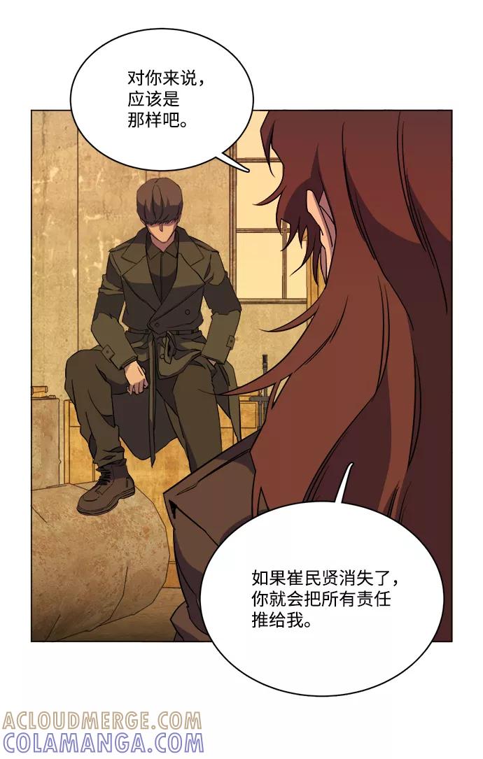 《平行都市》第十四章（2）_暴风前夜 第70页