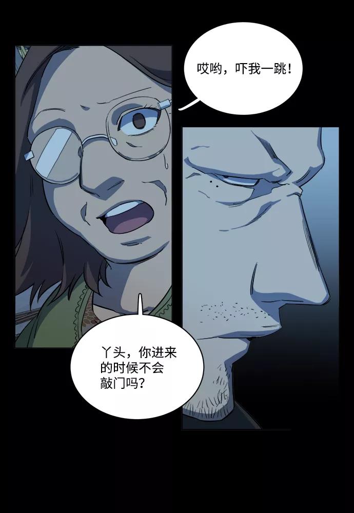 《平行都市》第十四章（2）_暴风前夜 第24页