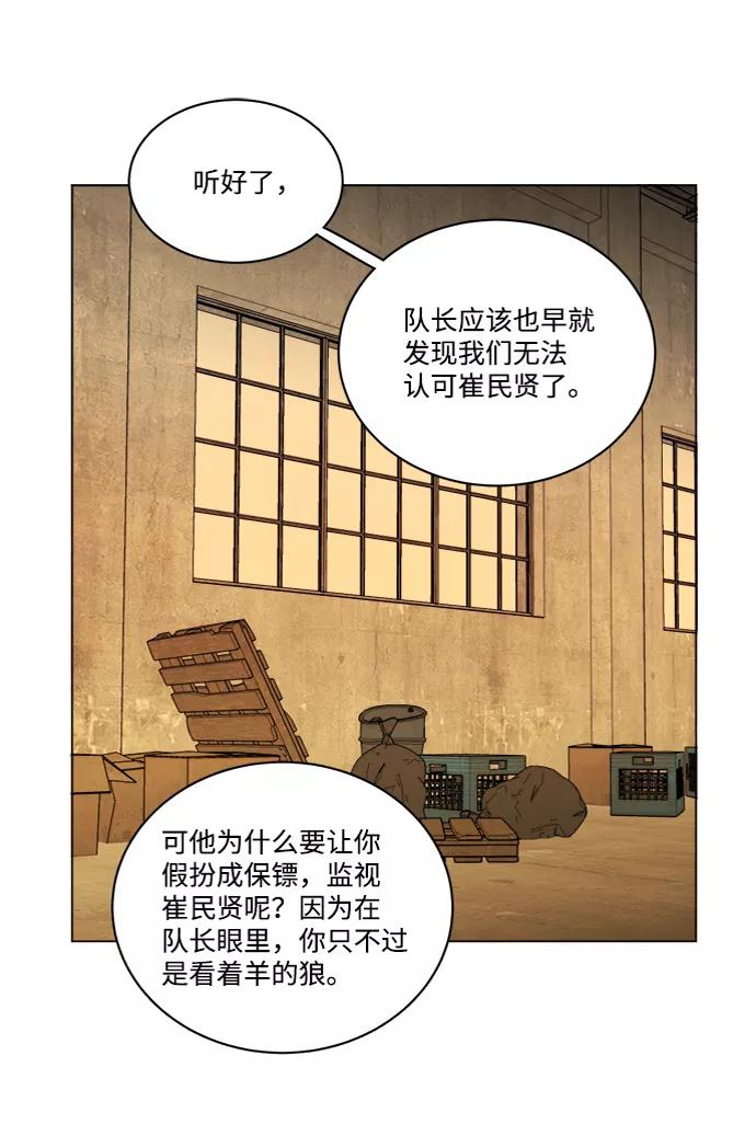 《平行都市》第十四章（2）_暴风前夜 第74页