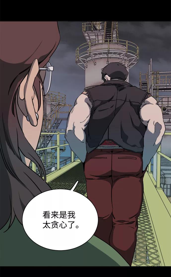 《平行都市》第十四章（2）_暴风前夜 第14页