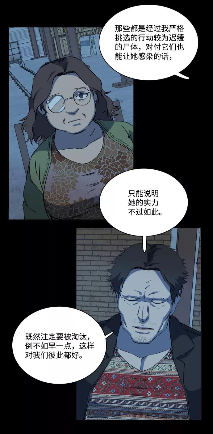 《平行都市》第十四章（2）_暴风前夜 第20页