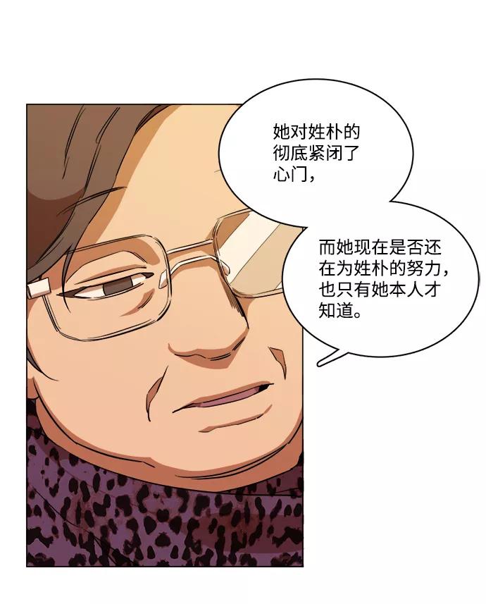 《平行都市》第十四章（2）_暴风前夜 第41页