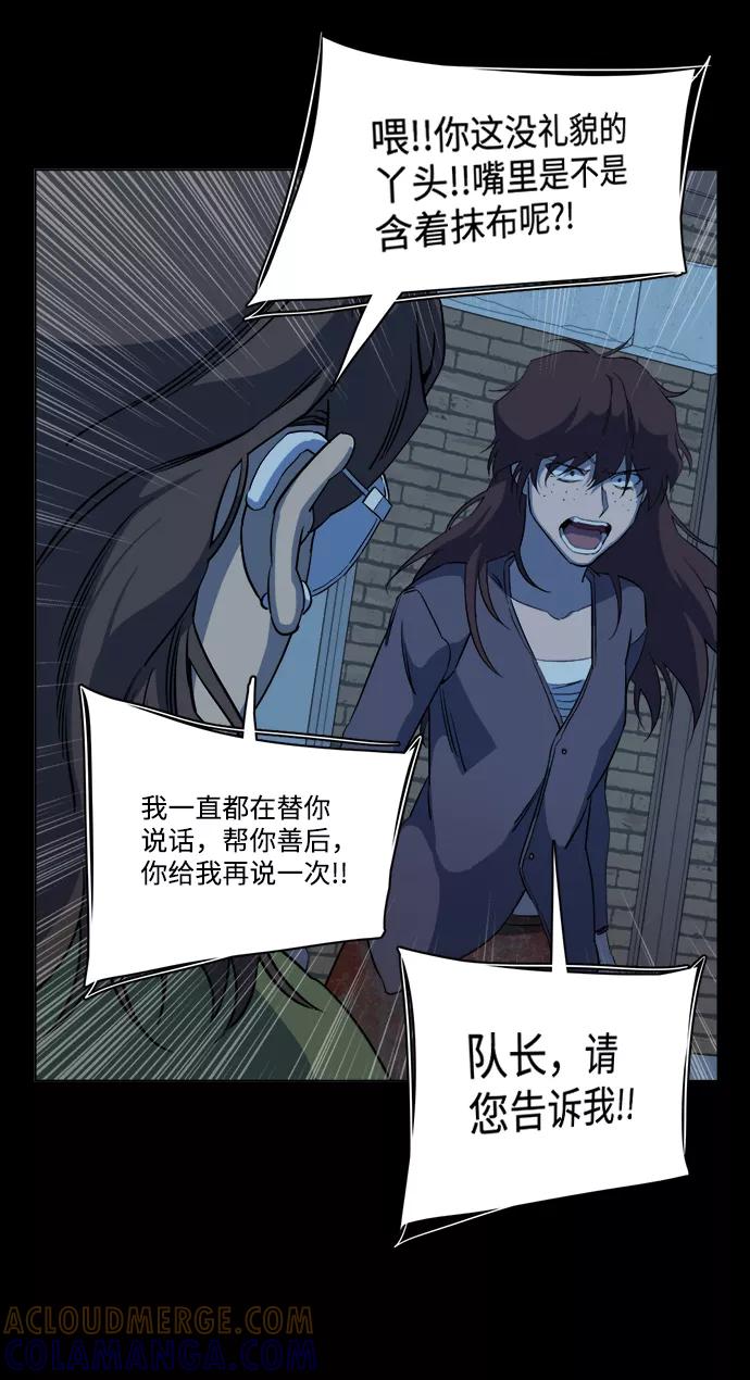 《平行都市》第十四章（2）_暴风前夜 第31页