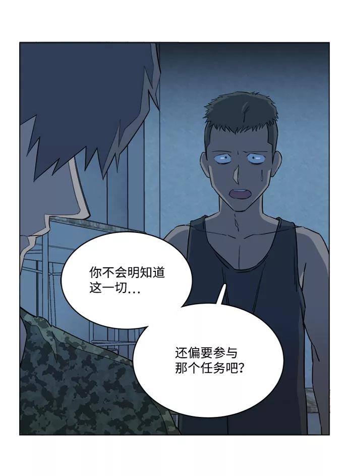 《平行都市》第十四章（3）_暴风前夜 第27页