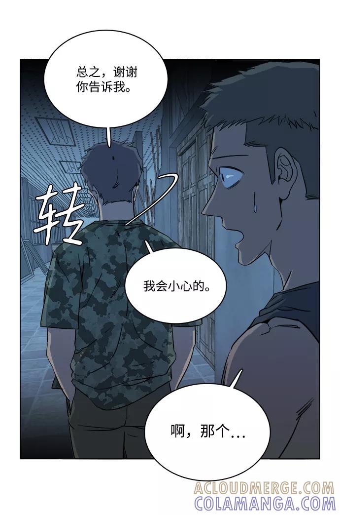 《平行都市》第十四章（3）_暴风前夜 第25页