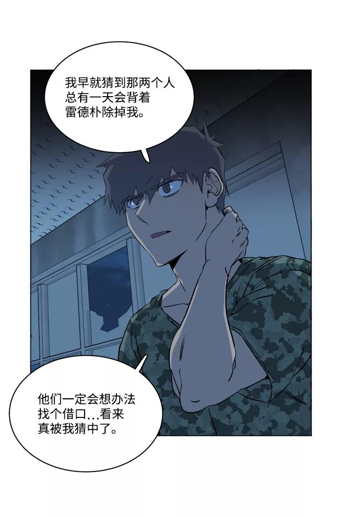 《平行都市》第十四章（3）_暴风前夜 第23页