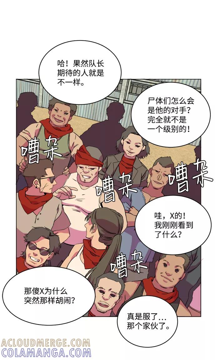 《平行都市》第十四章（3）_暴风前夜 第94页