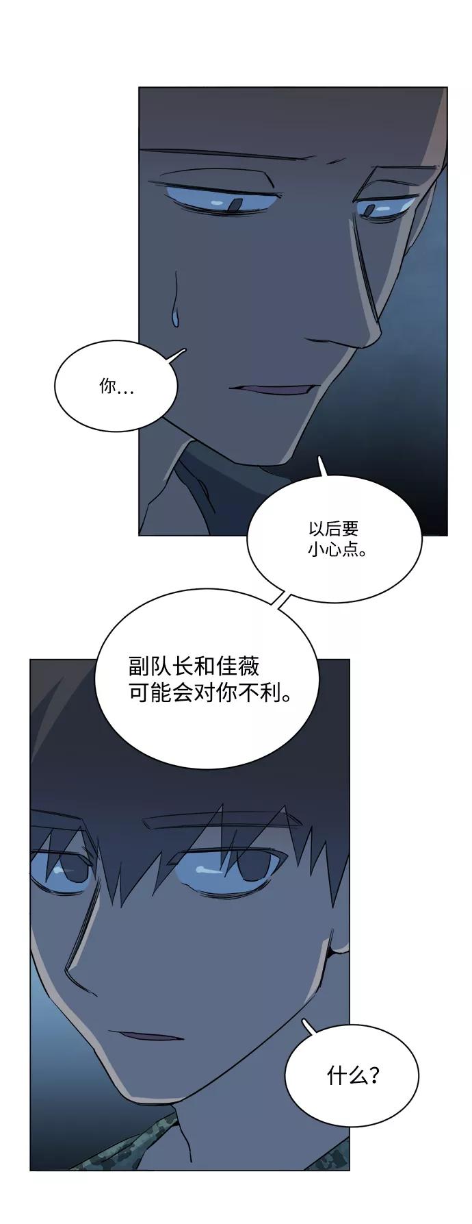 《平行都市》第十四章（3）_暴风前夜 第14页