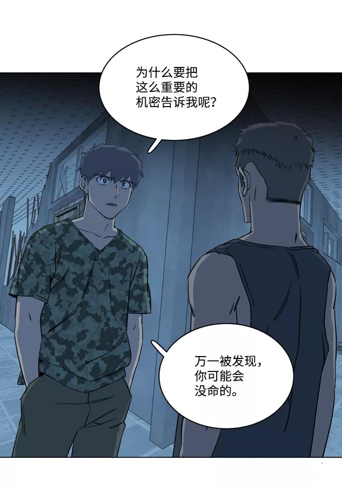 《平行都市》第十四章（3）_暴风前夜 第29页