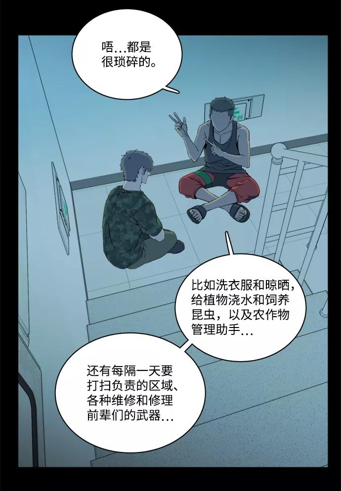 《平行都市》第十四章（4）_暴风前夜 第27页