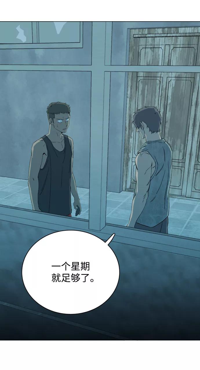 《平行都市》第十四章（4）_暴风前夜 第95页
