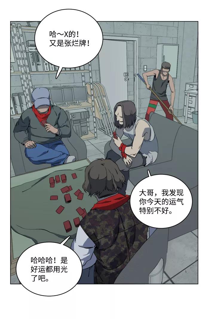 《平行都市》第十四章（4）_暴风前夜 第3页