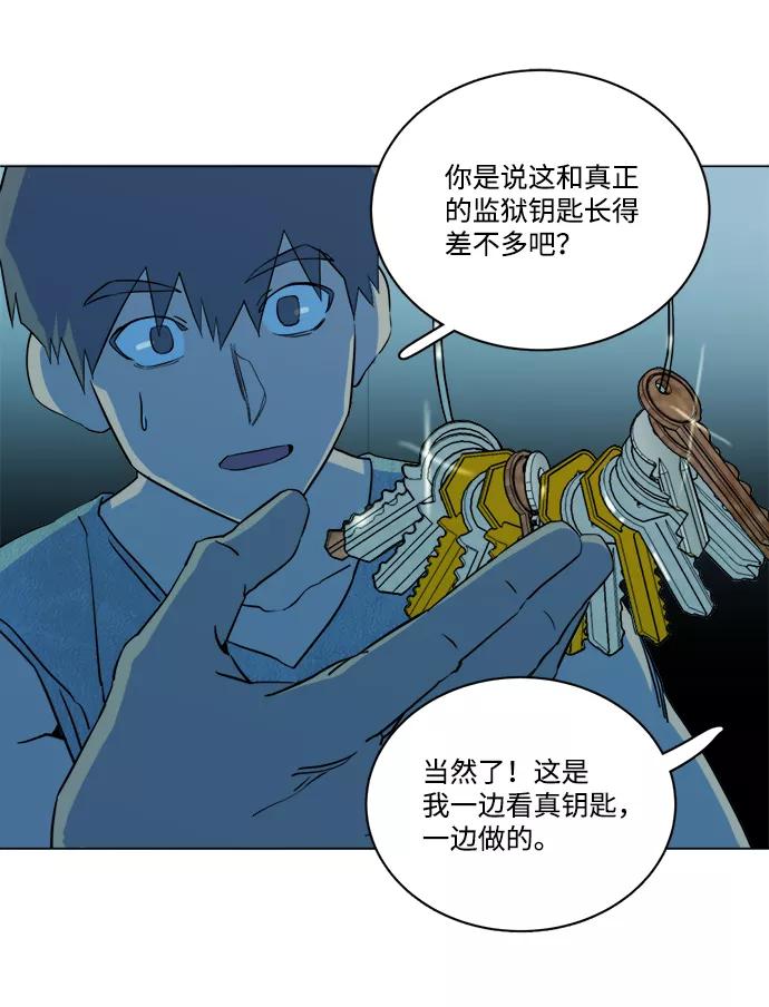《平行都市》第十四章（4）_暴风前夜 第69页