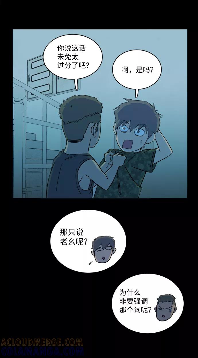 《平行都市》第十四章（4）_暴风前夜 第25页