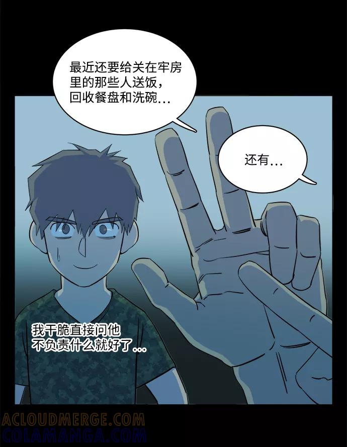 《平行都市》第十四章（4）_暴风前夜 第28页