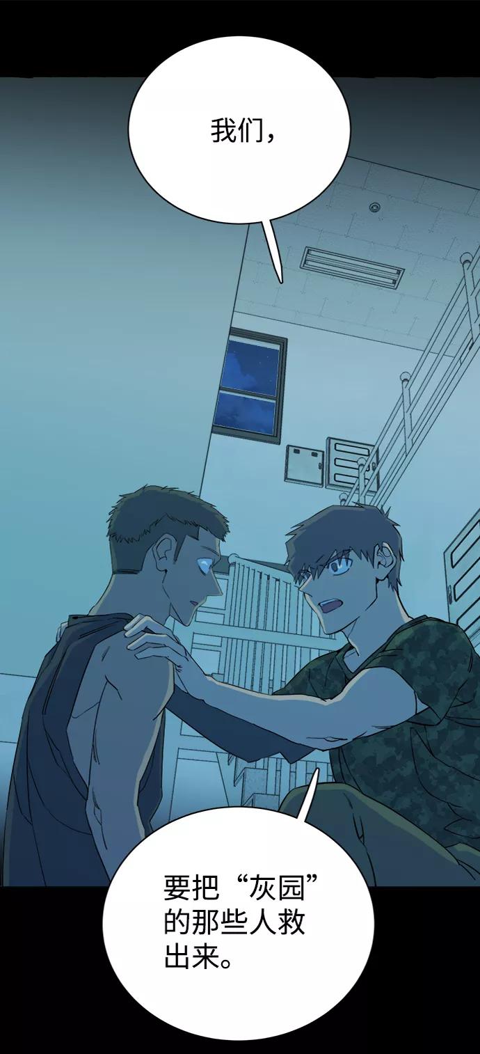 《平行都市》第十四章（4）_暴风前夜 第32页