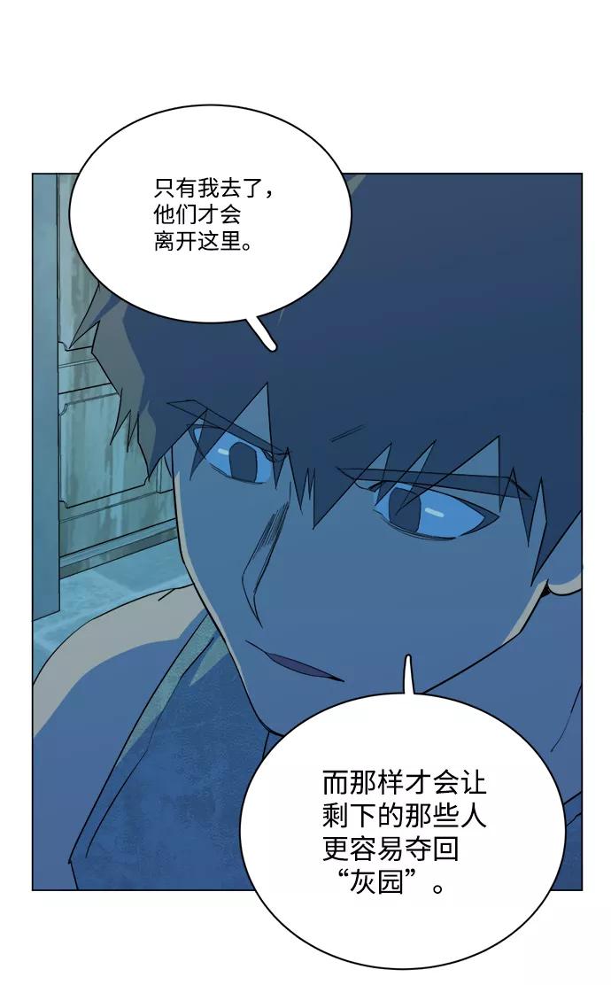 《平行都市》第十四章（4）_暴风前夜 第87页