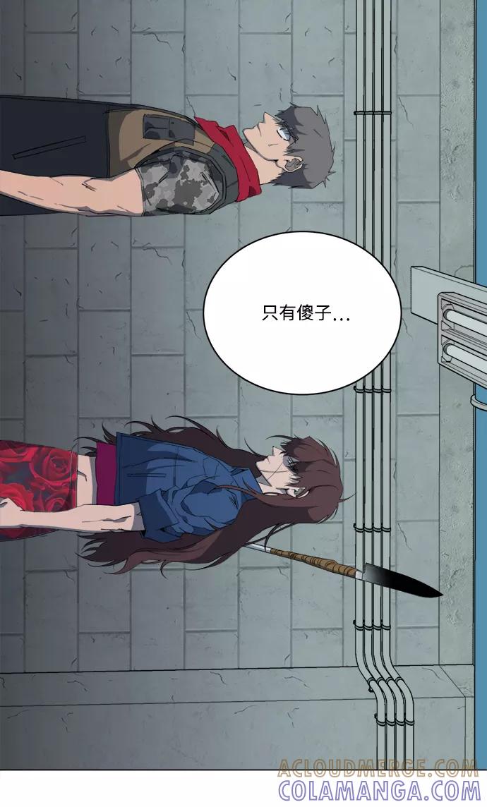 《平行都市》第十四章（5）_暴风前夜 第16页