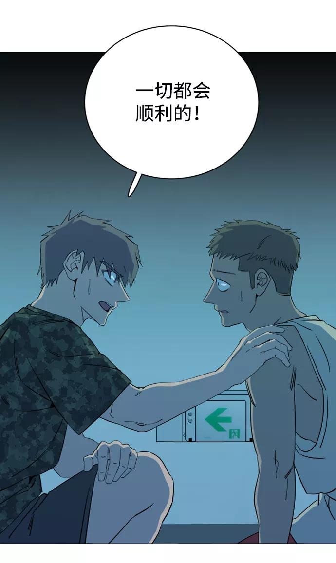 《平行都市》第十四章（5）_暴风前夜 第71页
