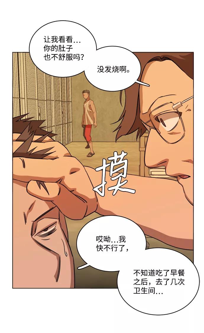 《平行都市》第十四章（5）_暴风前夜 第60页