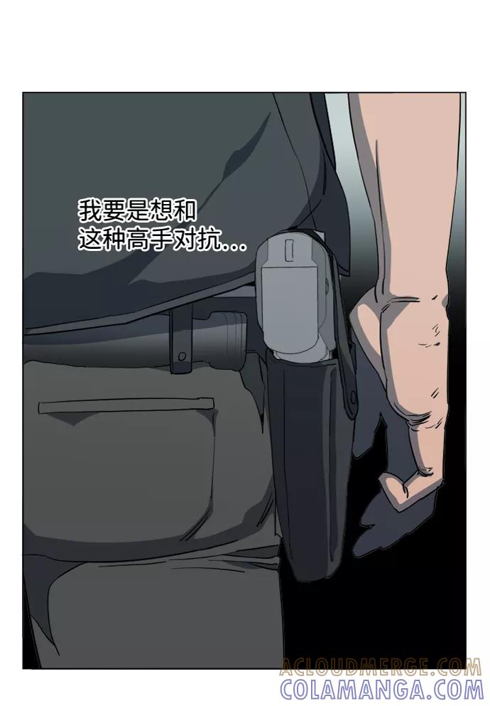 《平行都市》第十四章（5）_暴风前夜 第31页