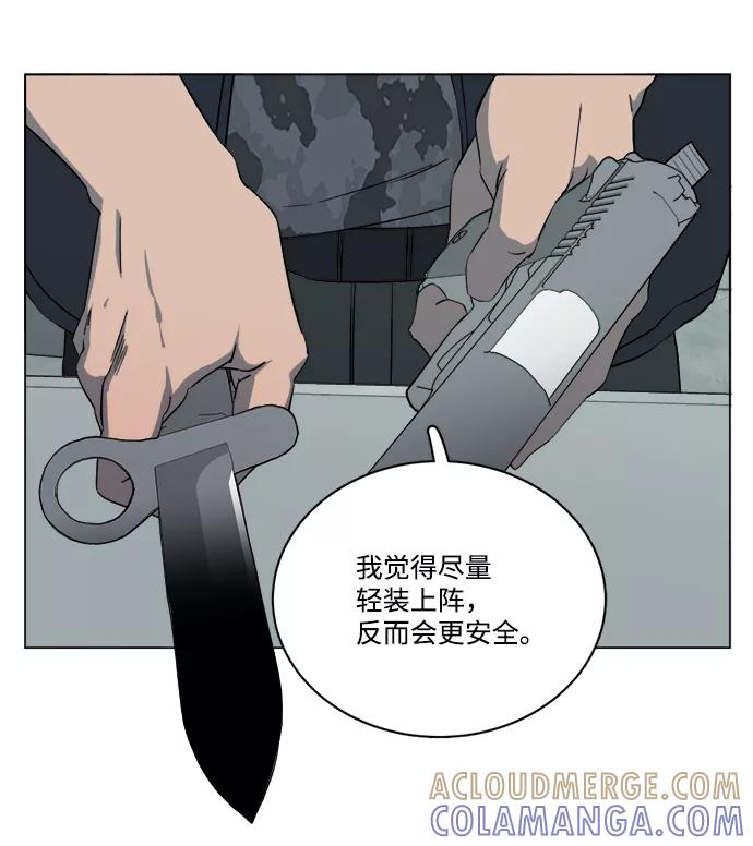 《平行都市》第十四章（5）_暴风前夜 第7页