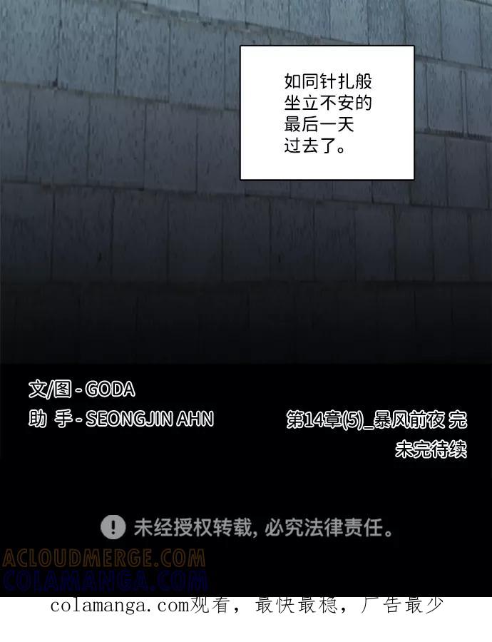 《平行都市》第十四章（5）_暴风前夜 第97页