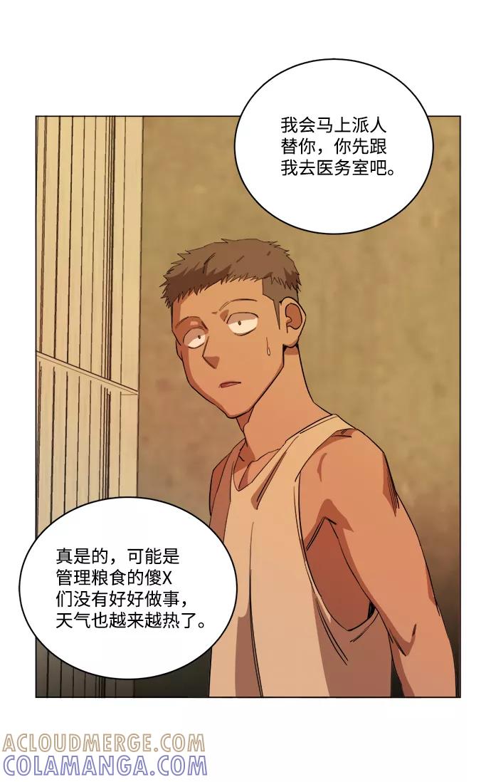《平行都市》第十四章（5）_暴风前夜 第61页