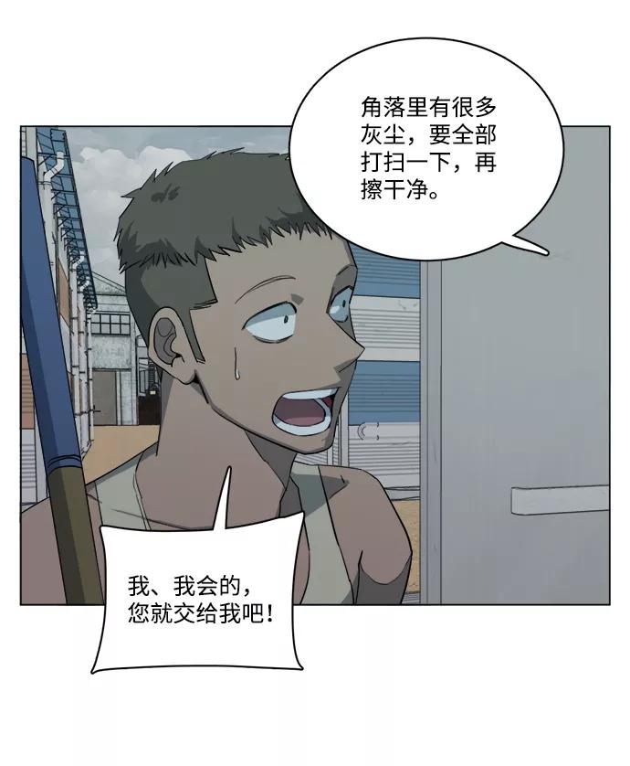 《平行都市》第十四章（5）_暴风前夜 第39页