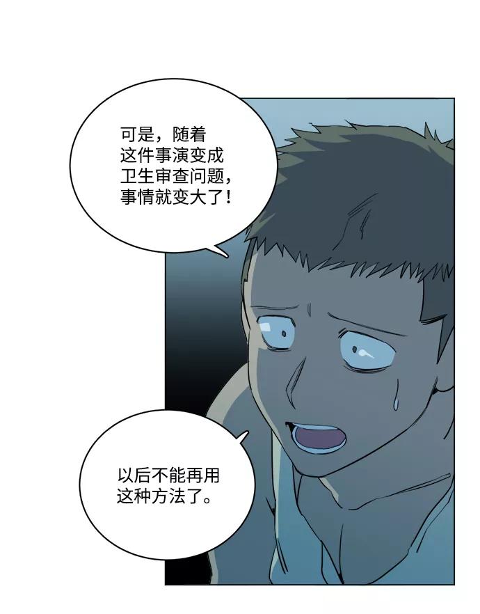《平行都市》第十四章（5）_暴风前夜 第65页