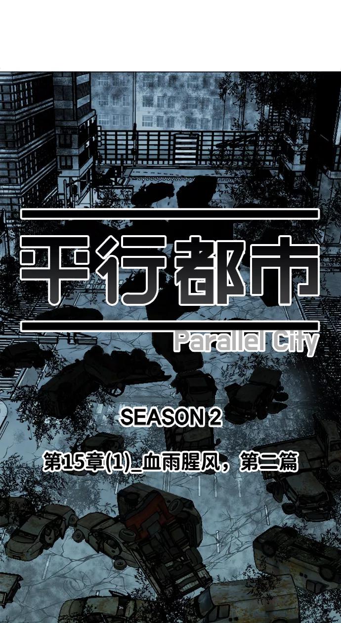 《平行都市》第十五章（1）_血雨腥风，第二篇 第23页