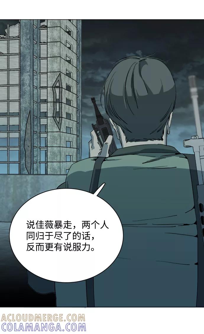 《平行都市》第十五章（4）_血雨腥风，第二篇 第16页