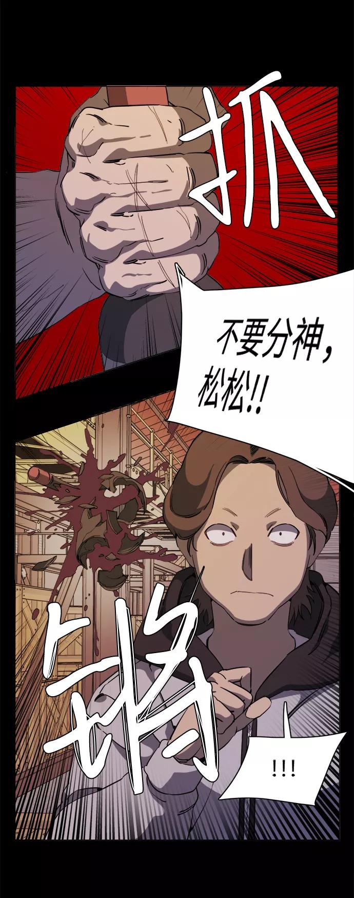 《平行都市》第十五章（6）_血雨腥风，第二篇 第41页