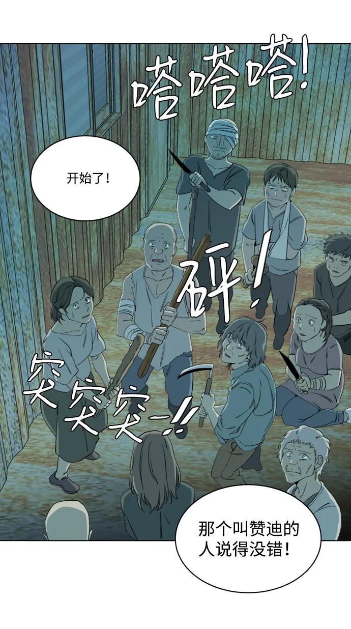 《平行都市》第十六章（2）_支离破碎 第60页