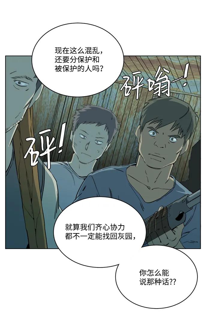 《平行都市》第十六章（2）_支离破碎 第78页