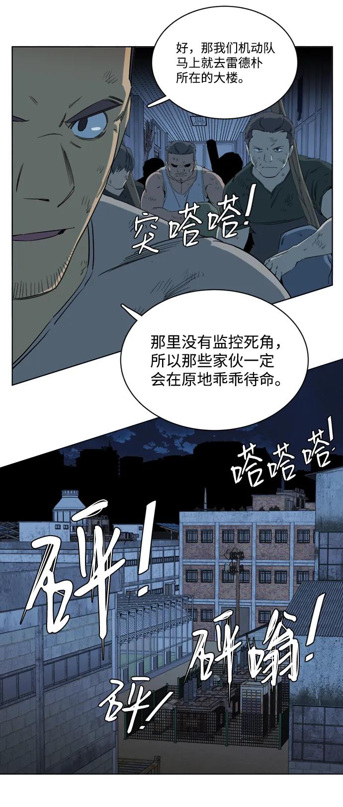 《平行都市》第十六章（2）_支离破碎 第53页