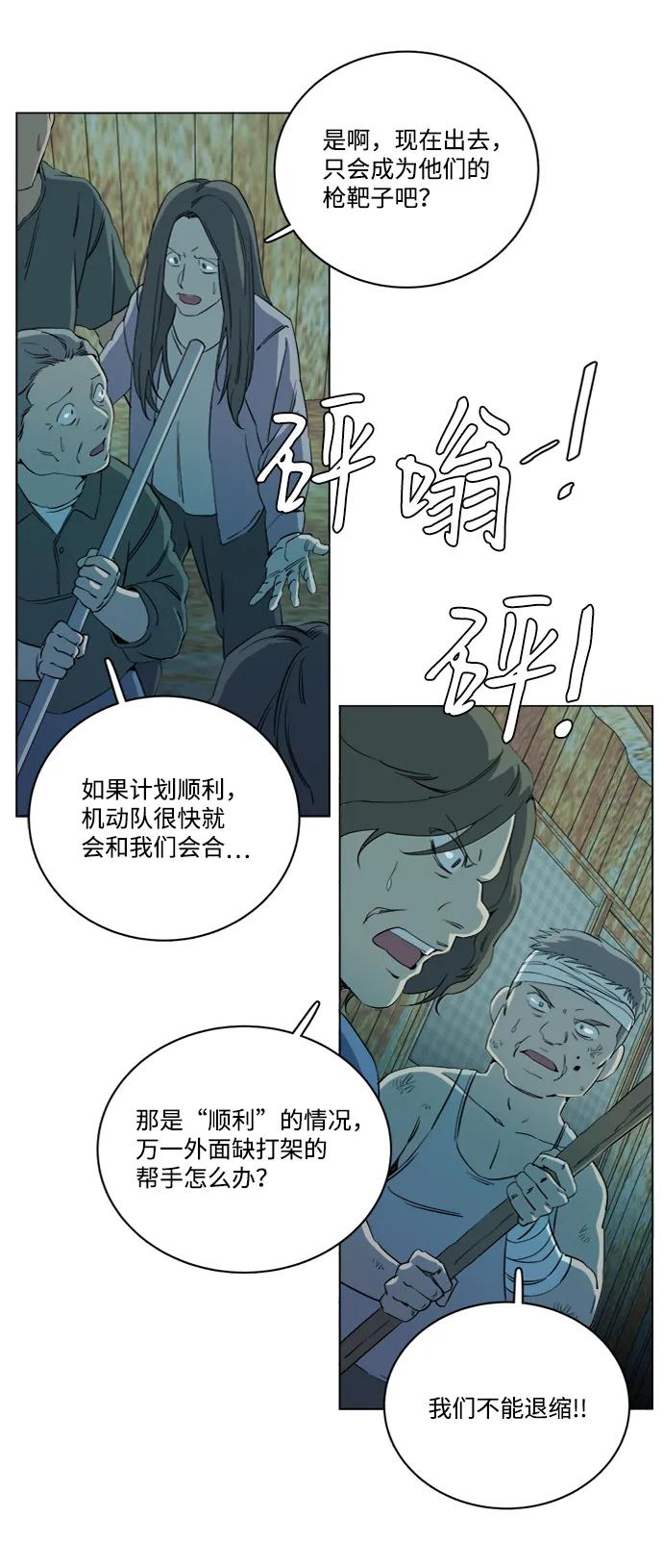 《平行都市》第十六章（2）_支离破碎 第62页