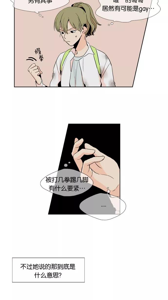 《皇太子的王子》第14话 第10页